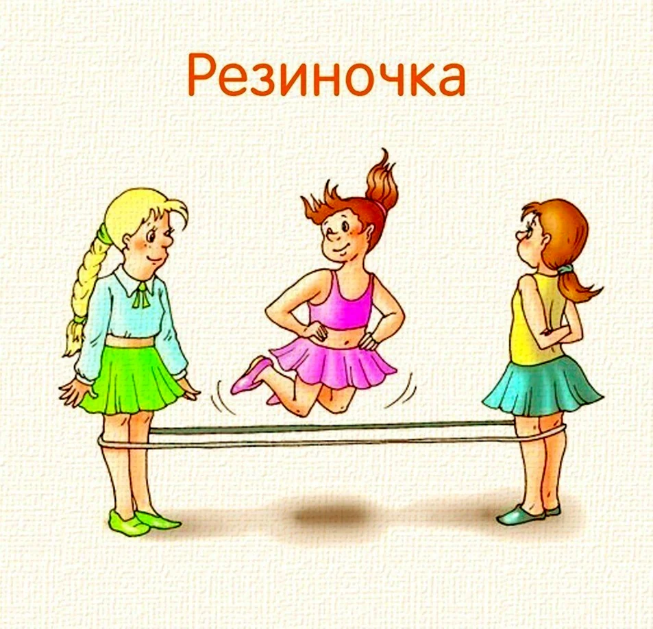 Картинки игра резиночка - 25 шт.