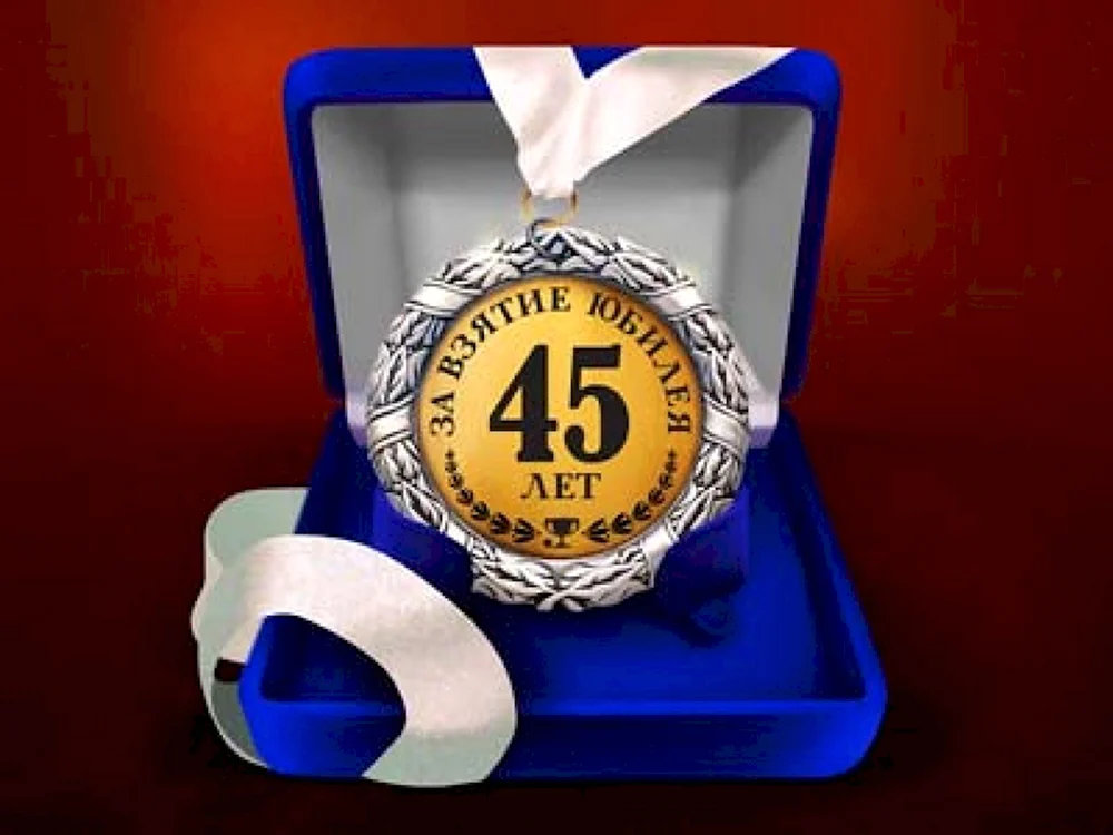 Медаль за взятие юбилея 75 лет
