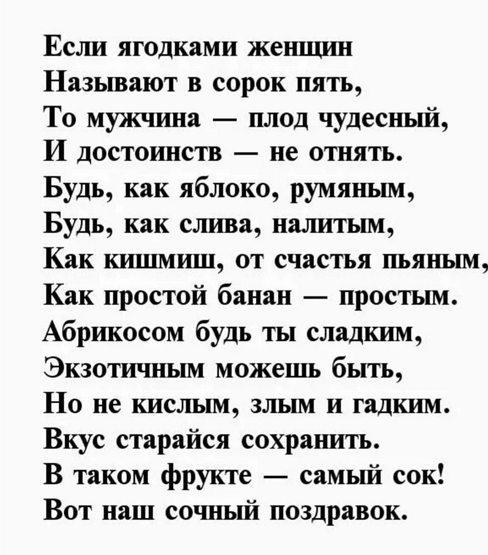 С днем рождения мужчине 45 прикольные - 42 фото