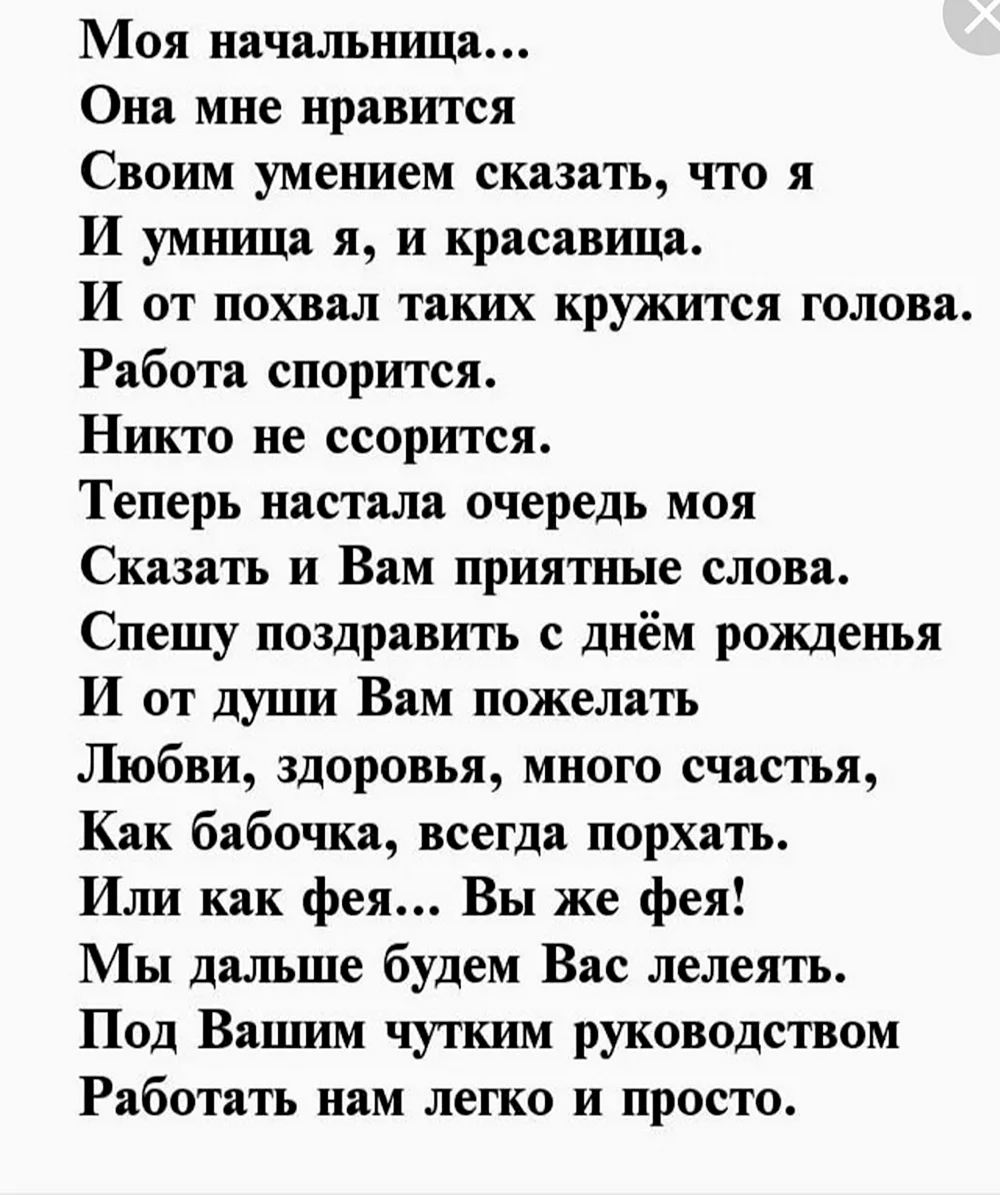 Поздравления с днем руководителя женщину прикольные - 50 шт.