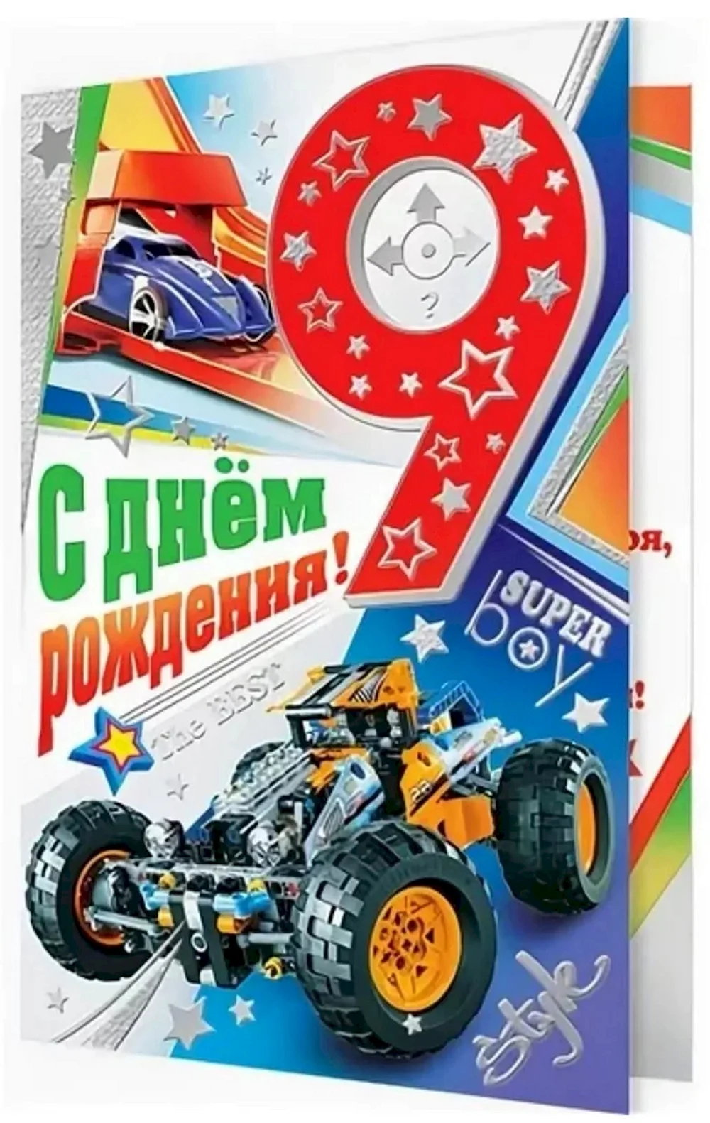 С днём рождения 9 лет мальчику. Открытки с днём рождения мальчику. Открытка с днём рождения малтчику. Открытки с днём рождения Мвльчику.