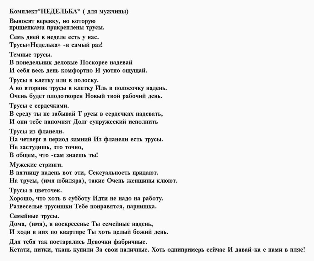 Сценарий шуточных поздравлений с днем рождением - 20 шт.